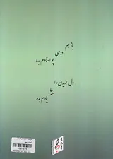 غزل یعنی فقط از عشق گفتن